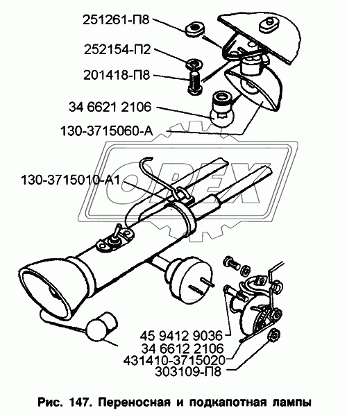 Переносная и подкапотная лампы